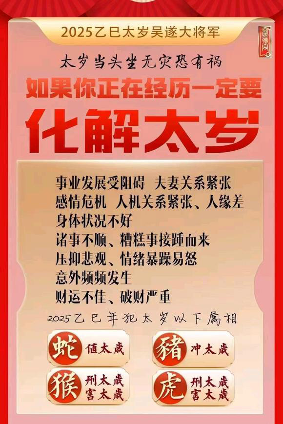  富蕴怎么化太岁-化太岁找田大师- 一对一人工解答